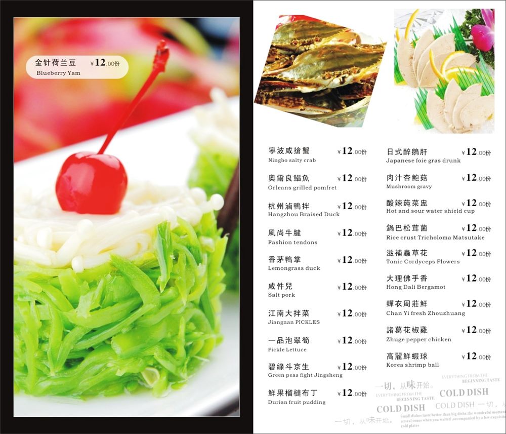 菜单设计稿 3